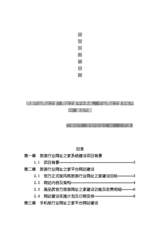 广西旅游行业网站建设功能方案样本