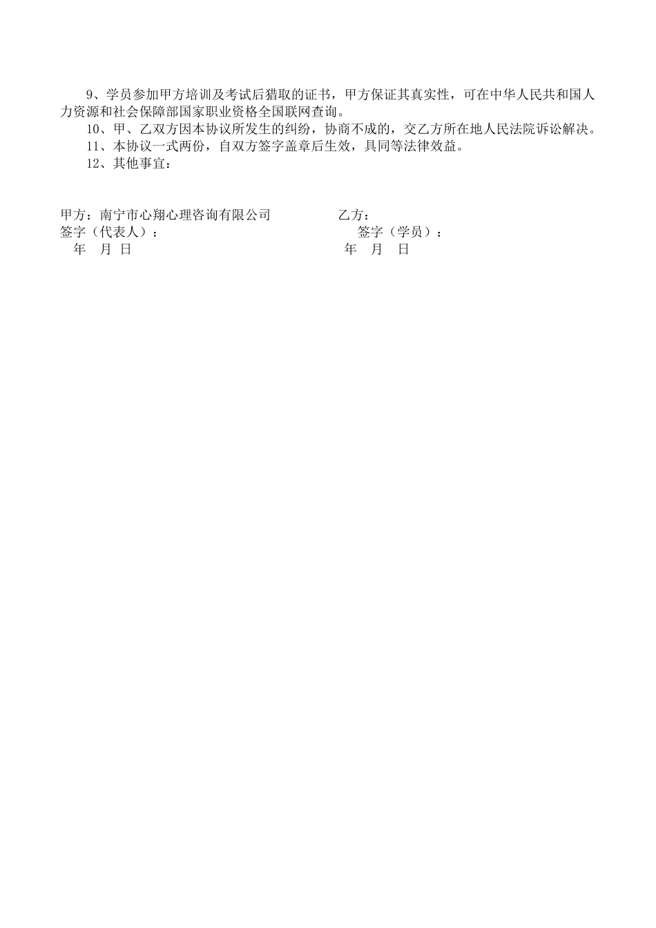 广西心理咨询师培训学员考证协议书_第2页