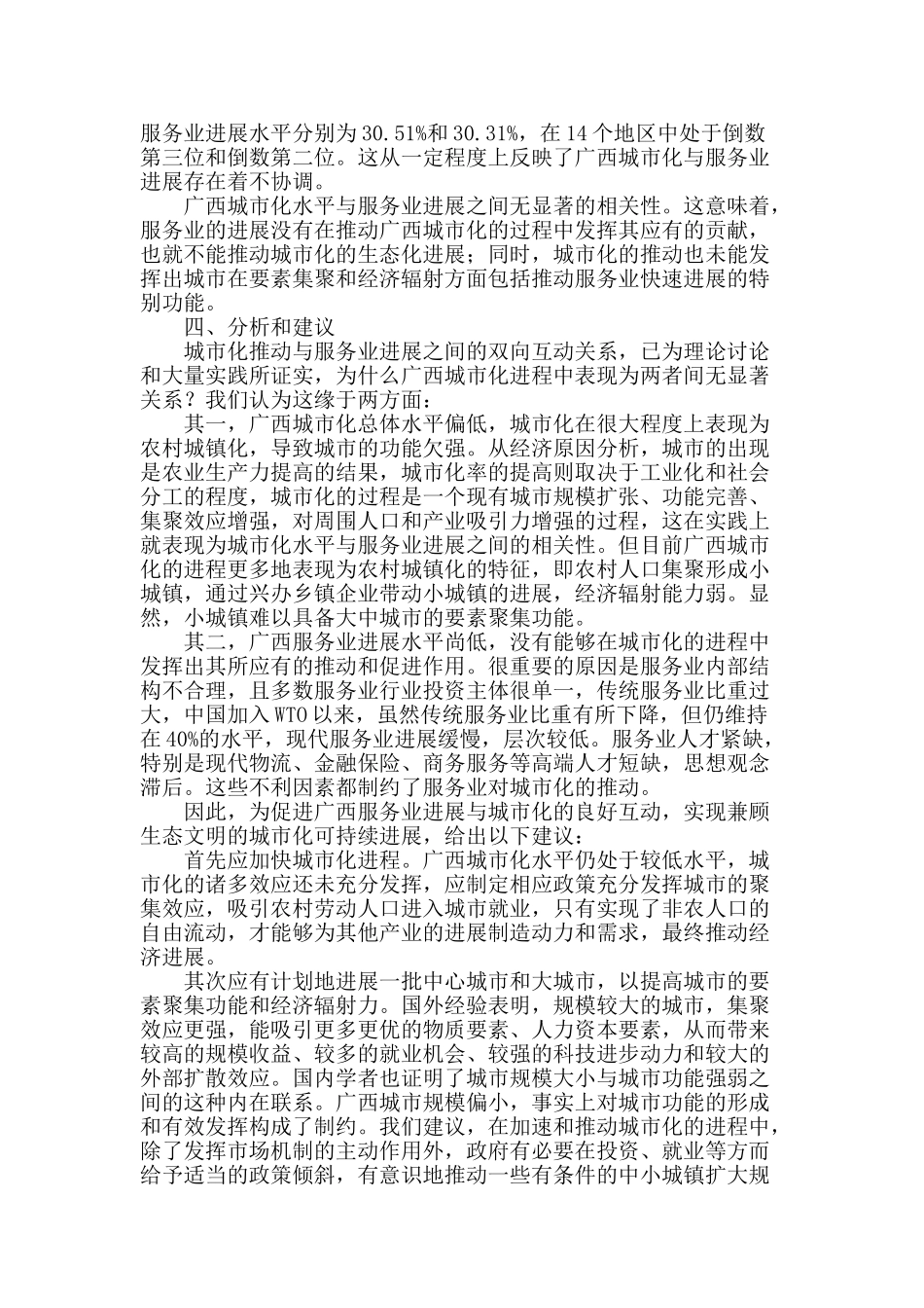 广西服务业发展与城市化相关性研究_第2页