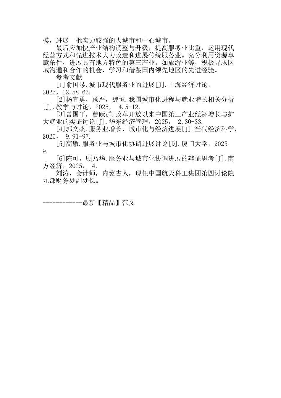 广西服务业发展与城市化相关性研究_第3页