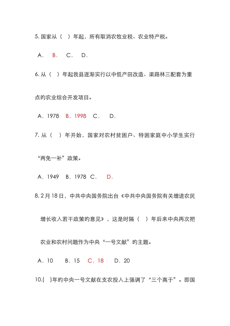 广西师范学院三农问题研究会第四届驻邕高校农民之子知识竞赛初赛参考资料jsp_第2页