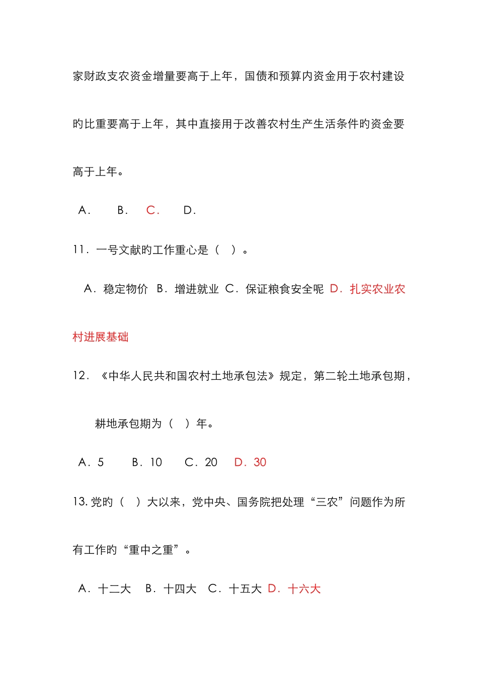 广西师范学院三农问题研究会第四届驻邕高校农民之子知识竞赛初赛参考资料jsp_第3页