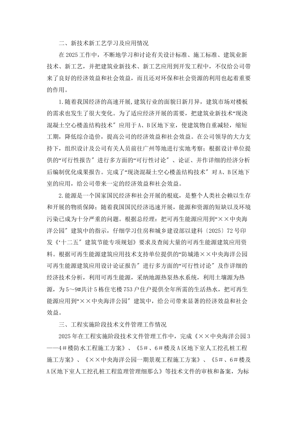 广西某某房地产公司总工部2025年个人工作总结-2_第2页