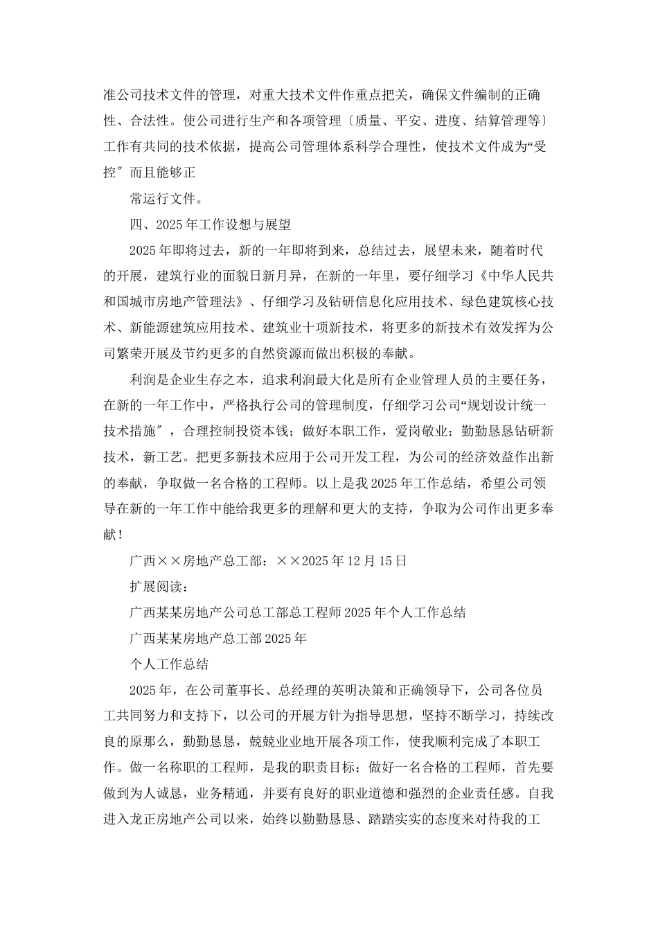 广西某某房地产公司总工部2025年个人工作总结-2_第3页
