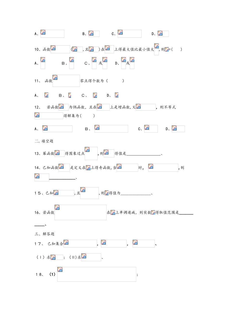 广西柳江中学高一数学上学期期中试题_第2页