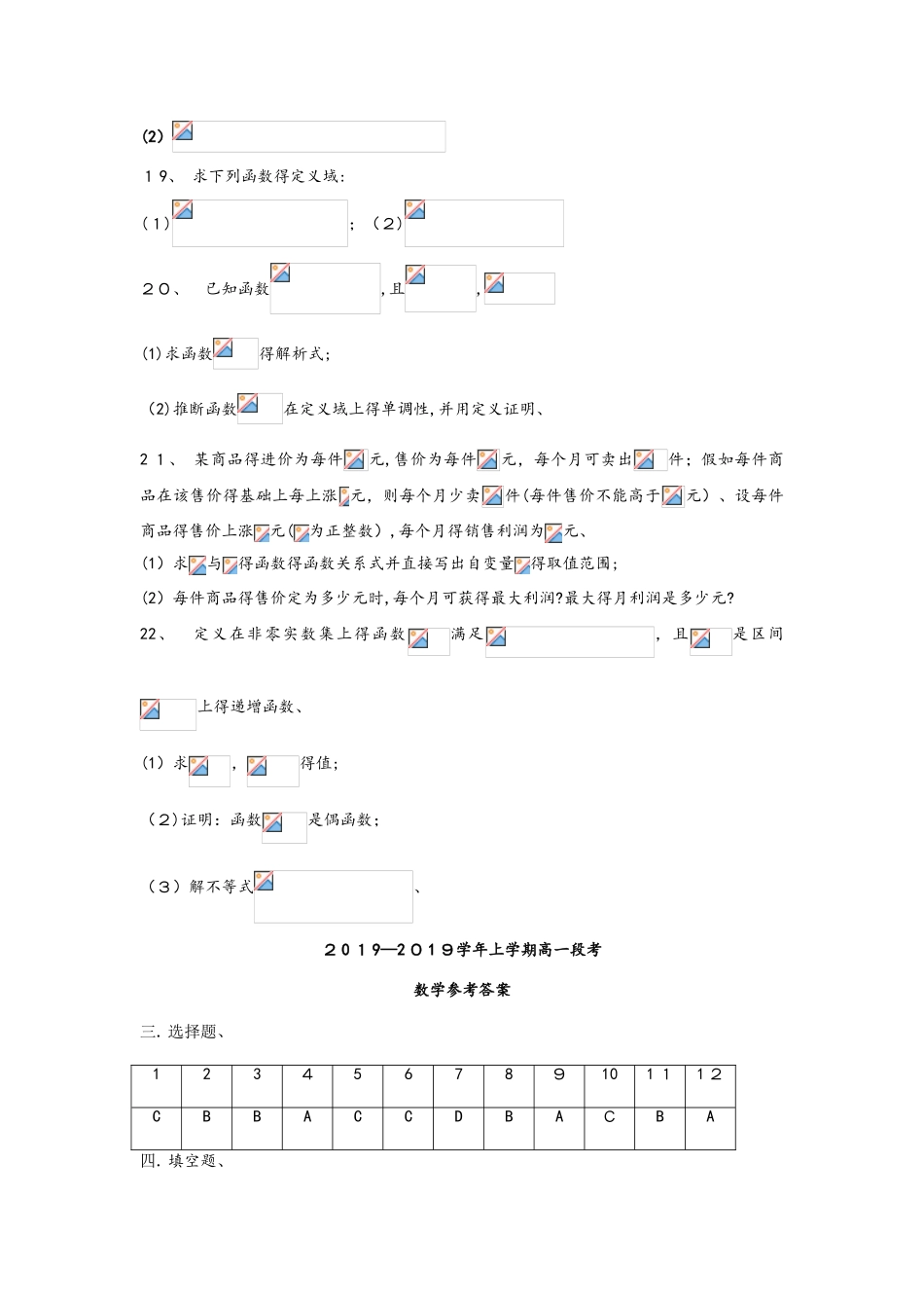 广西柳江中学高一数学上学期期中试题_第3页