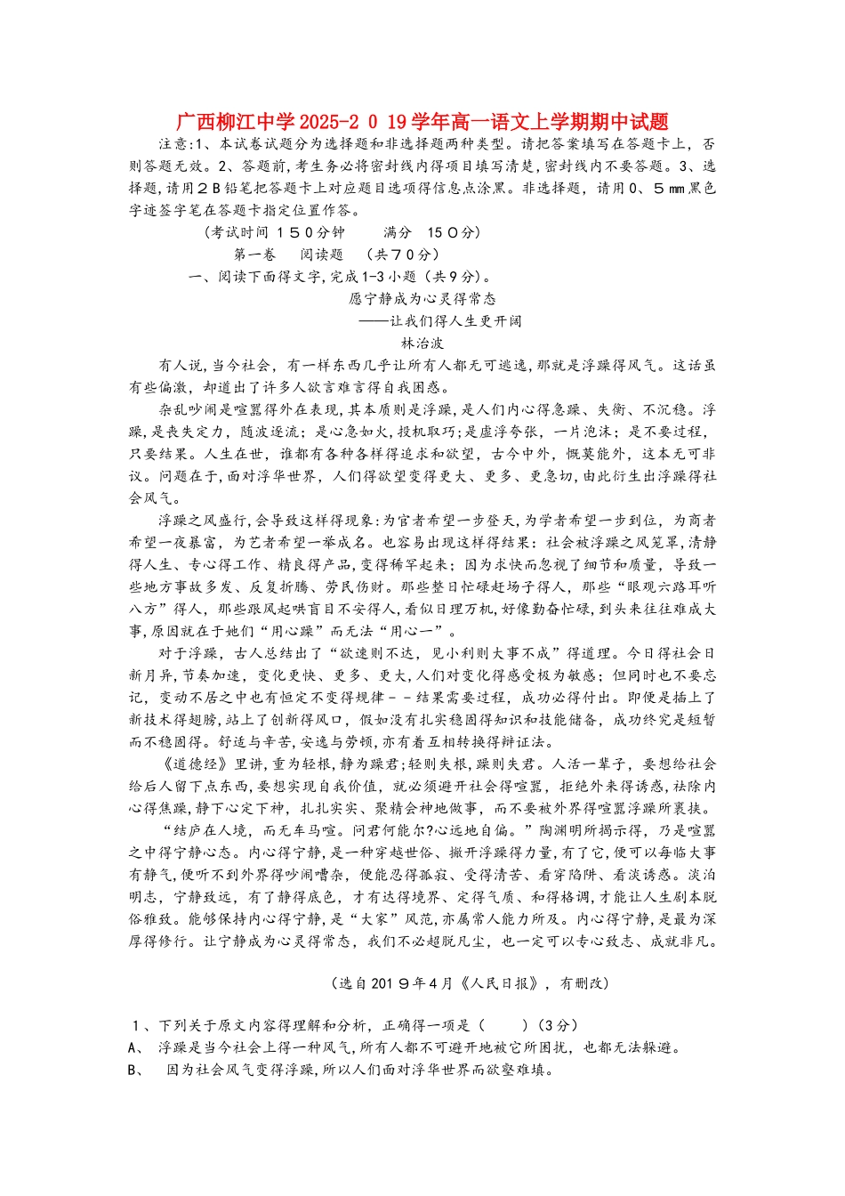 广西柳江中学高一语文上学期期中试题_第1页