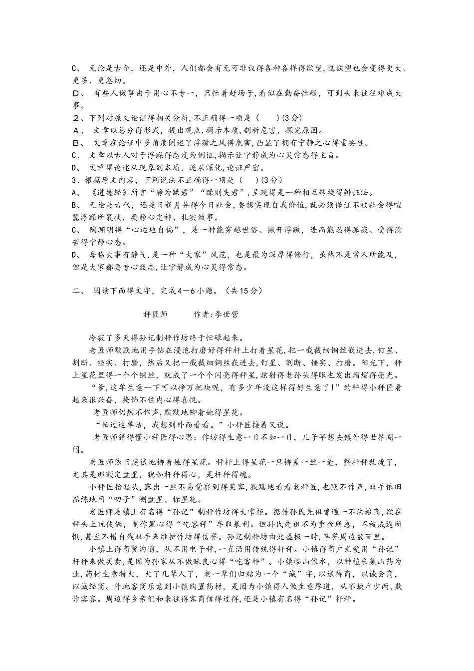 广西柳江中学高一语文上学期期中试题_第2页