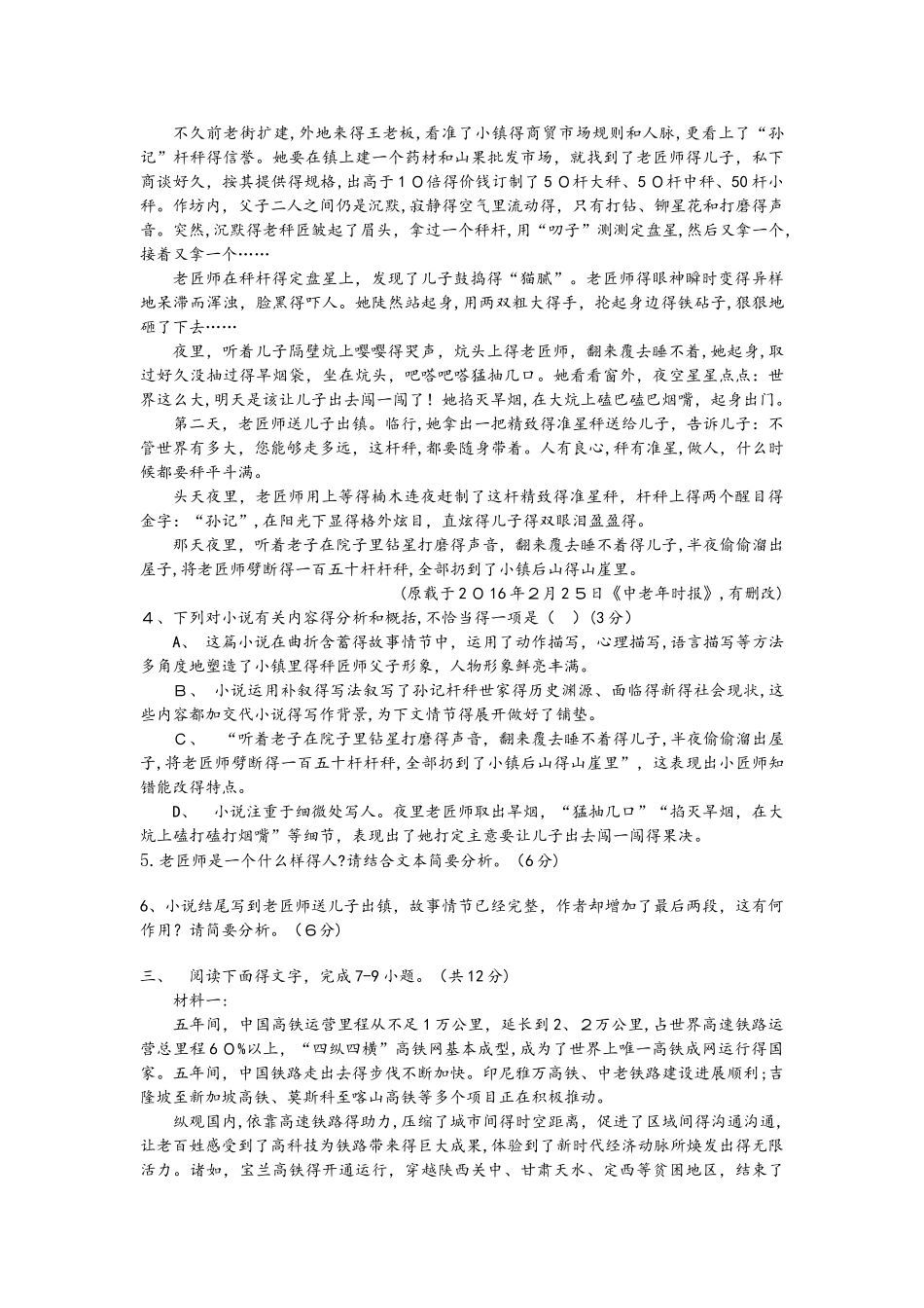 广西柳江中学高一语文上学期期中试题_第3页