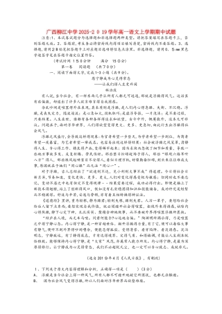 广西柳江中学高一语文上学期期中试题