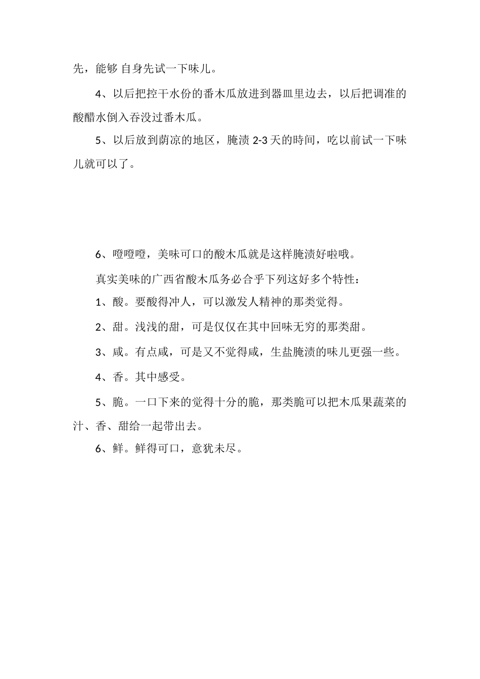 广西木瓜酸的做法_第2页