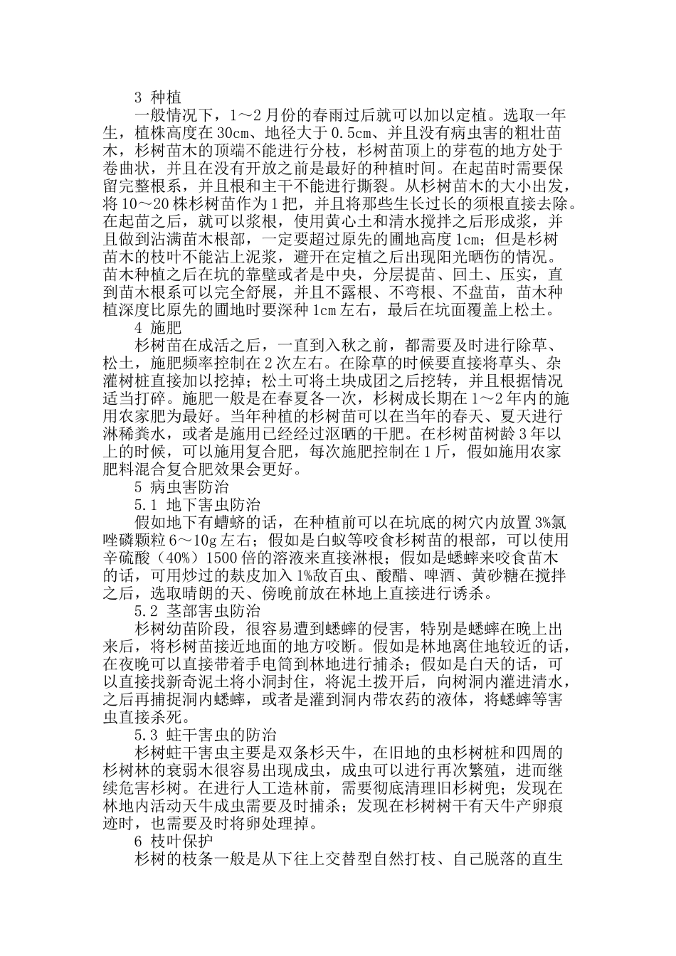 广西柳州市杉树速生栽培技术_第2页