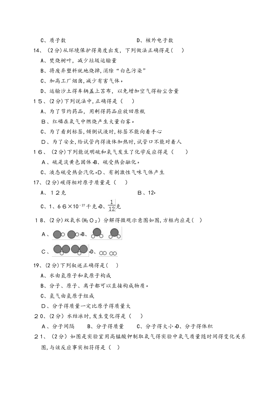 广西武宣县二塘中学九年级（上）第一次月考化学试卷（解析版）_第3页