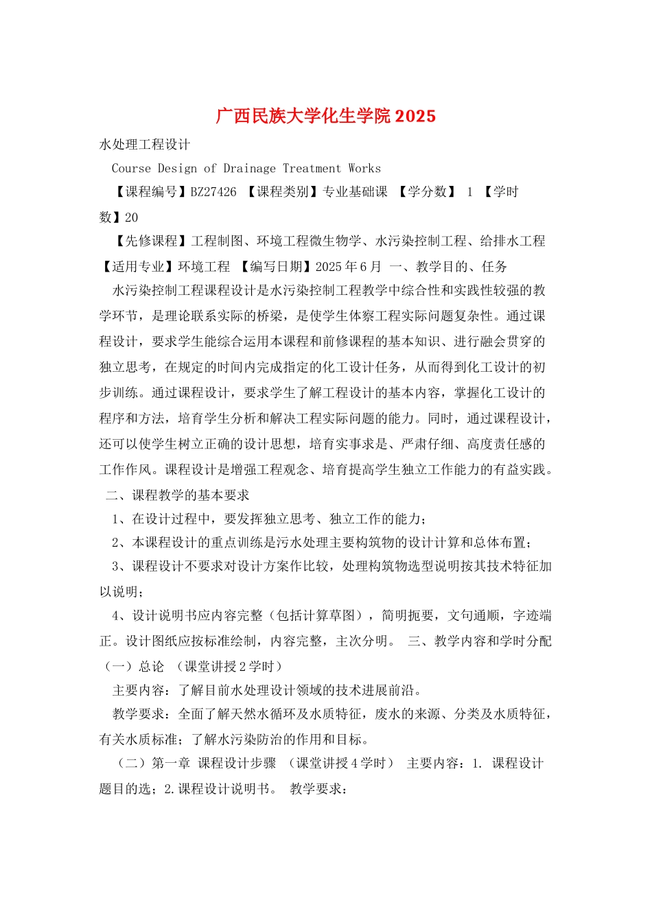 广西民族大学化生学院2025_第1页