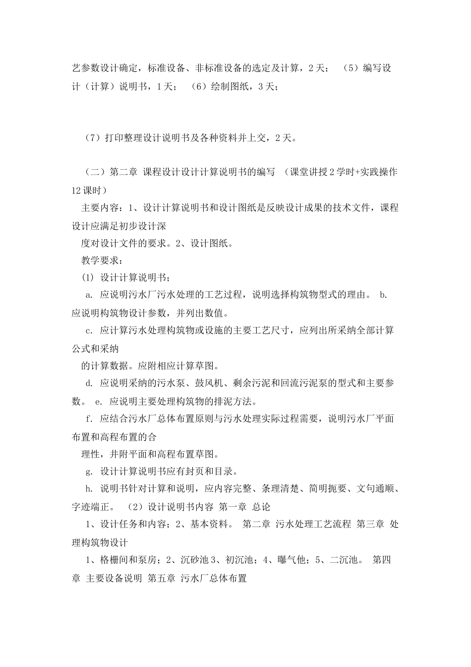 广西民族大学化生学院2025_第3页