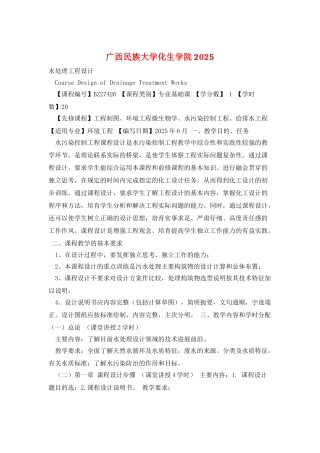 广西民族大学化生学院2025