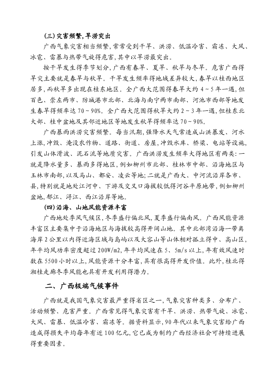 广西气候概况及气象灾害特点简介_第2页