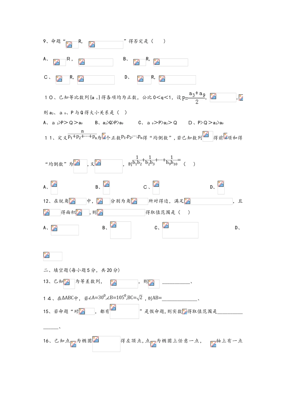 广西柳江中学高二数学上学期期中试题_第2页
