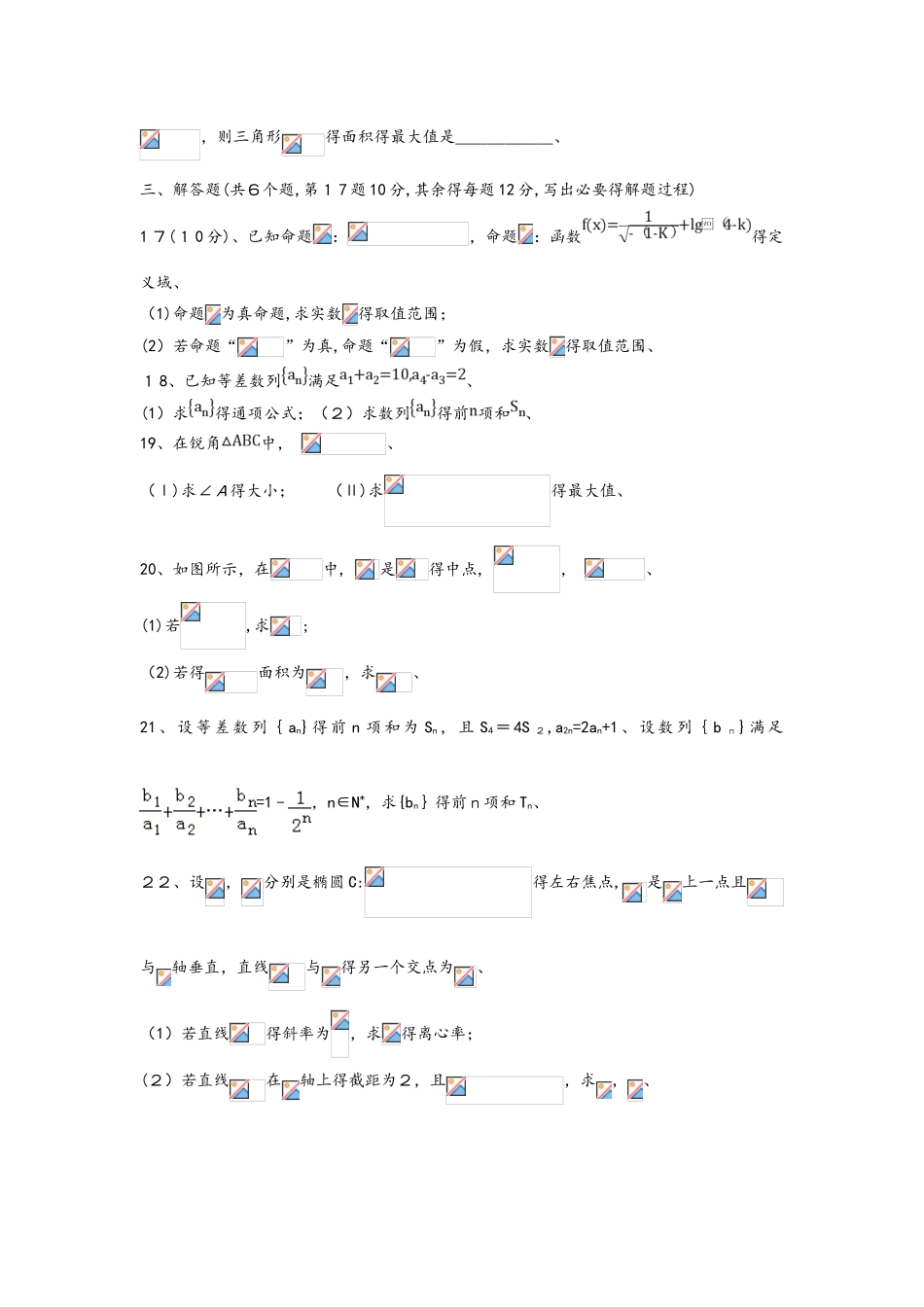 广西柳江中学高二数学上学期期中试题_第3页