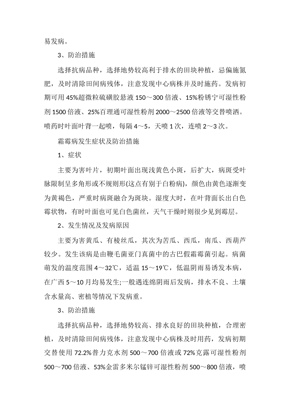 广西瓜类作物常见病害出现原因及防治措施_第3页