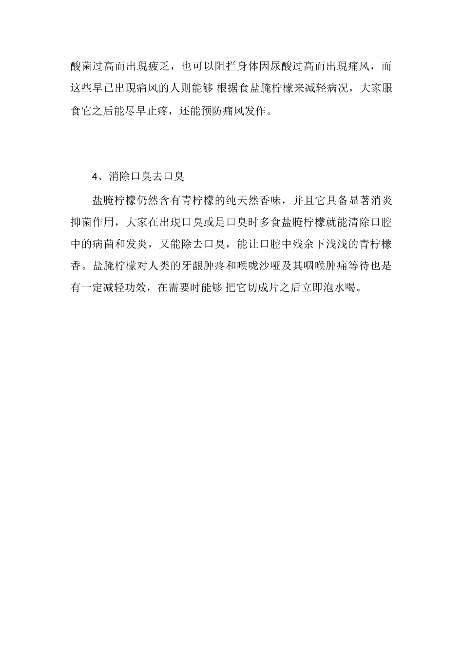 广西腌制盐柠檬的功效_第2页