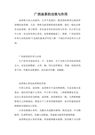 广西油茶的功效与作用