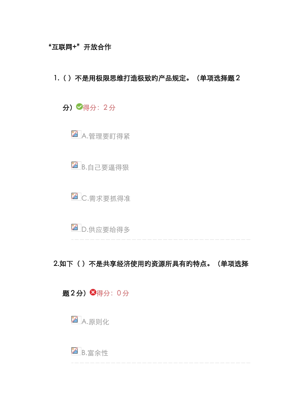 广西继续教育公需科目互联网开放合作_第1页