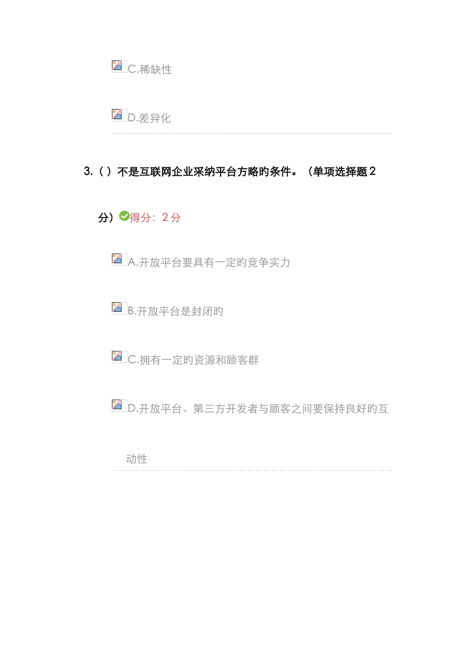 广西继续教育公需科目互联网开放合作_第2页