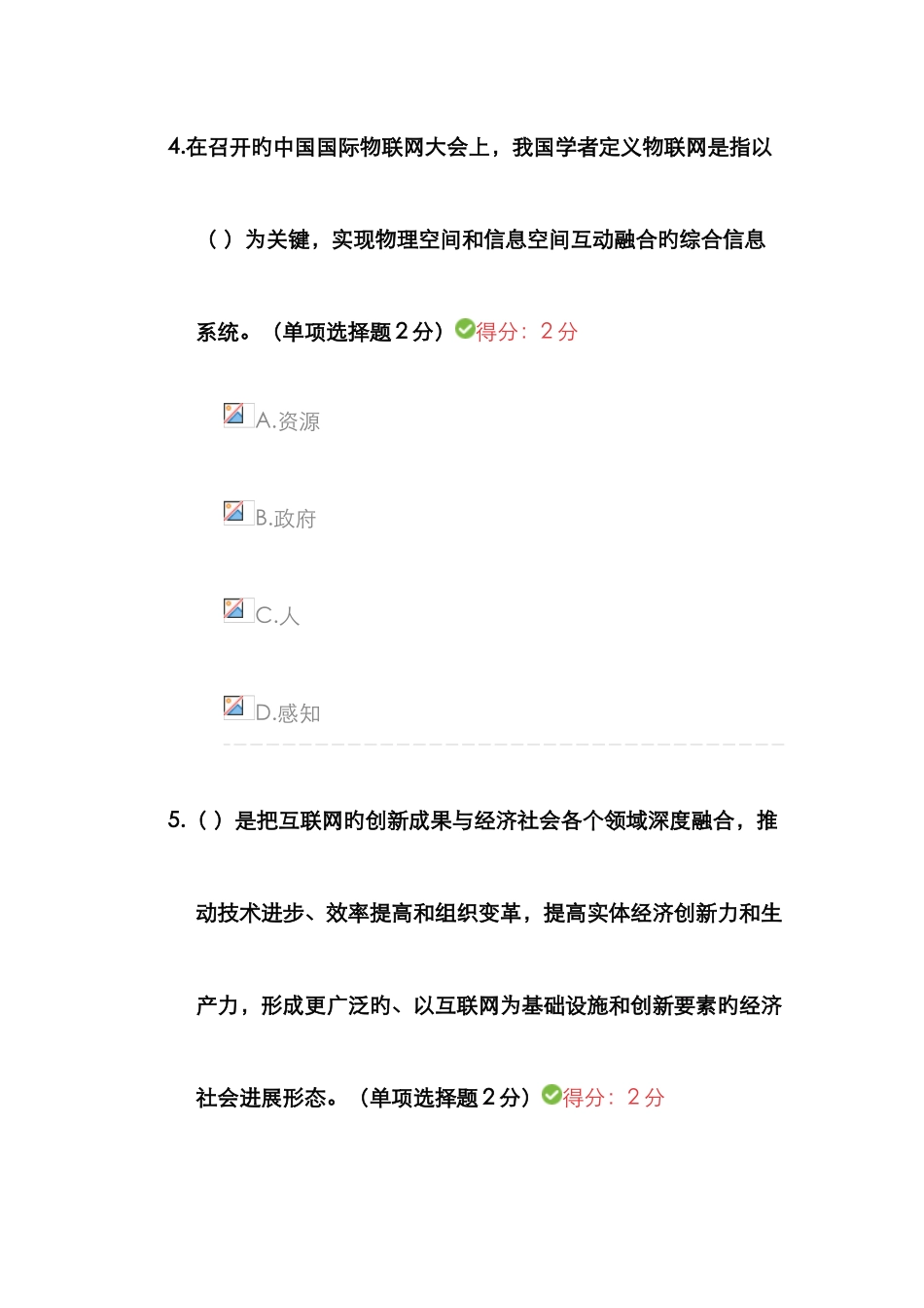 广西继续教育公需科目互联网开放合作_第3页