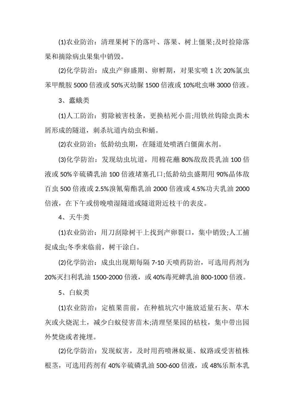 广西澳洲坚果常见虫害种类及防治措施_第3页