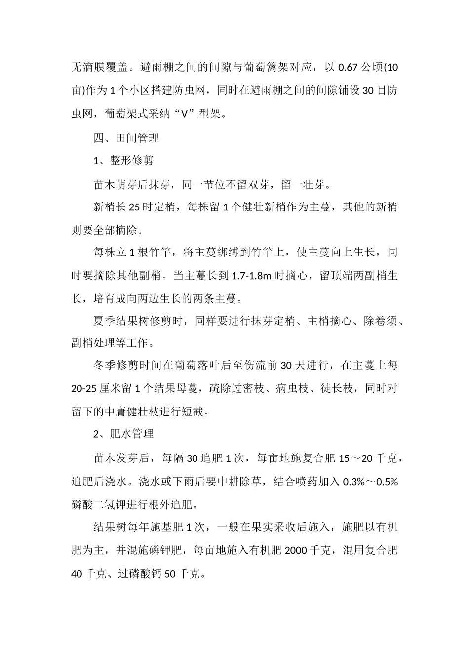 广西等南方地区双季葡萄避雨防虫栽培技术_第2页