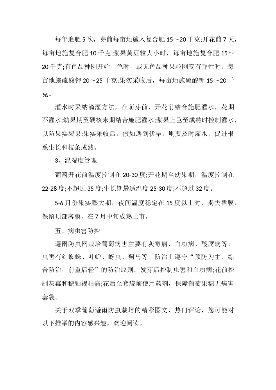 广西等南方地区双季葡萄避雨防虫栽培技术_第3页