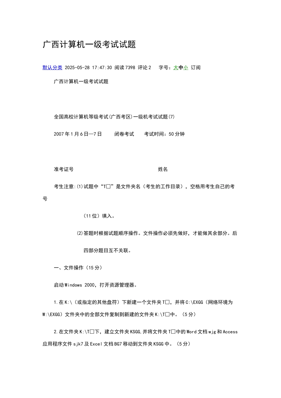广西计算机一级考试试题_第1页