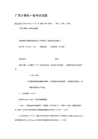 广西计算机一级考试试题