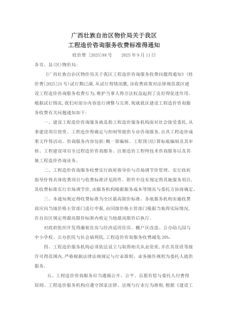 广西造价咨询收费标准