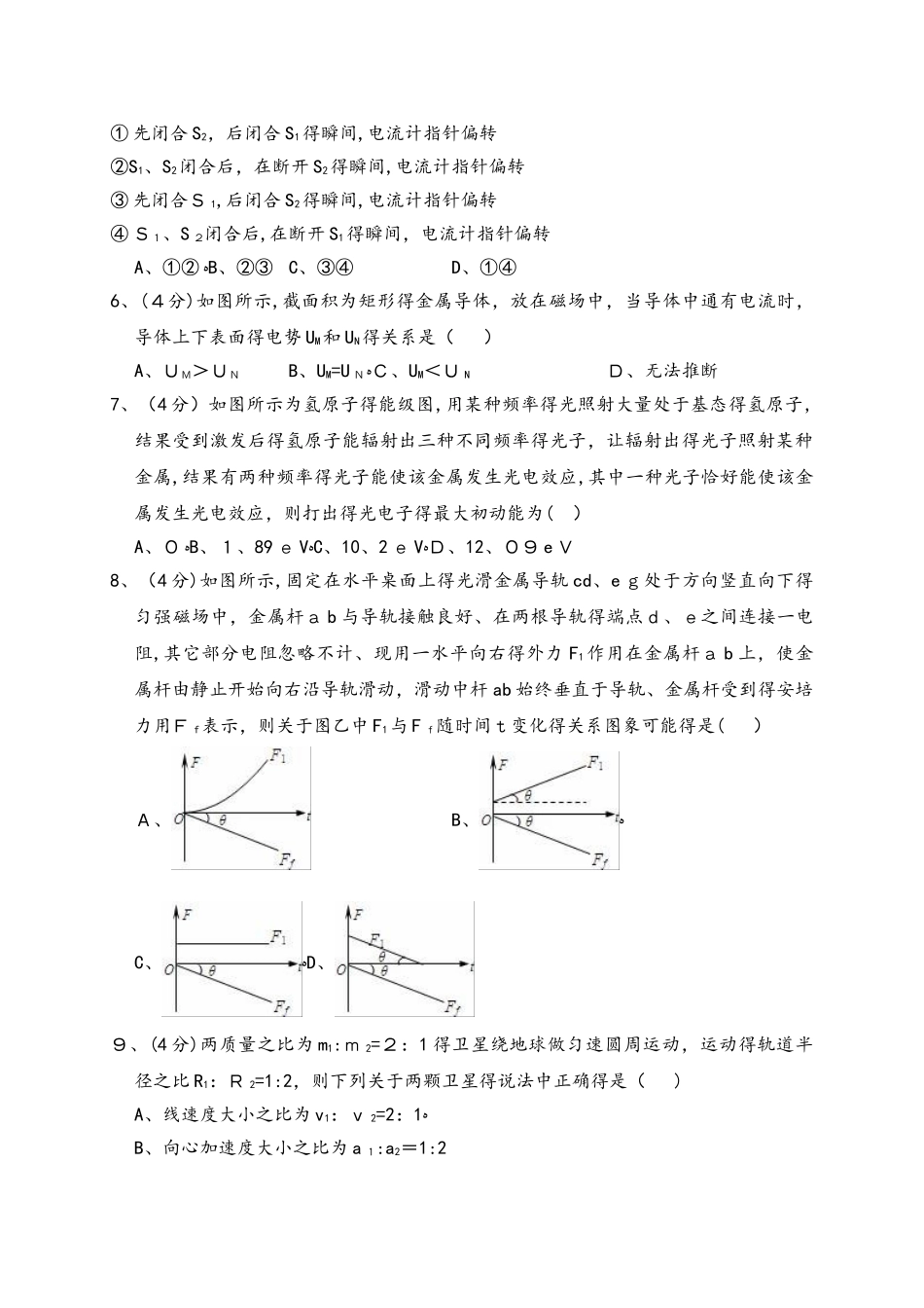 广西贵港市高二（下）期中物理试卷（理科）（解析版）_第2页