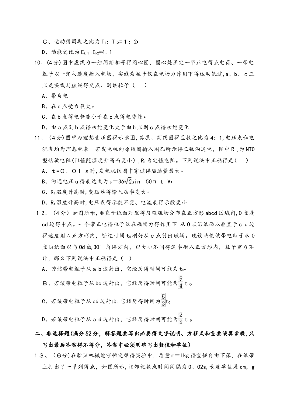 广西贵港市高二（下）期中物理试卷（理科）（解析版）_第3页