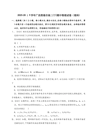 广西贵港市高二（下）期中物理试卷（理科）（解析版）