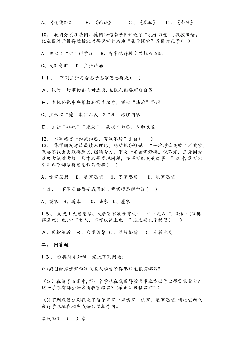广西钦州市第一中学秋季学期七年级历史第八次周测试卷_第2页
