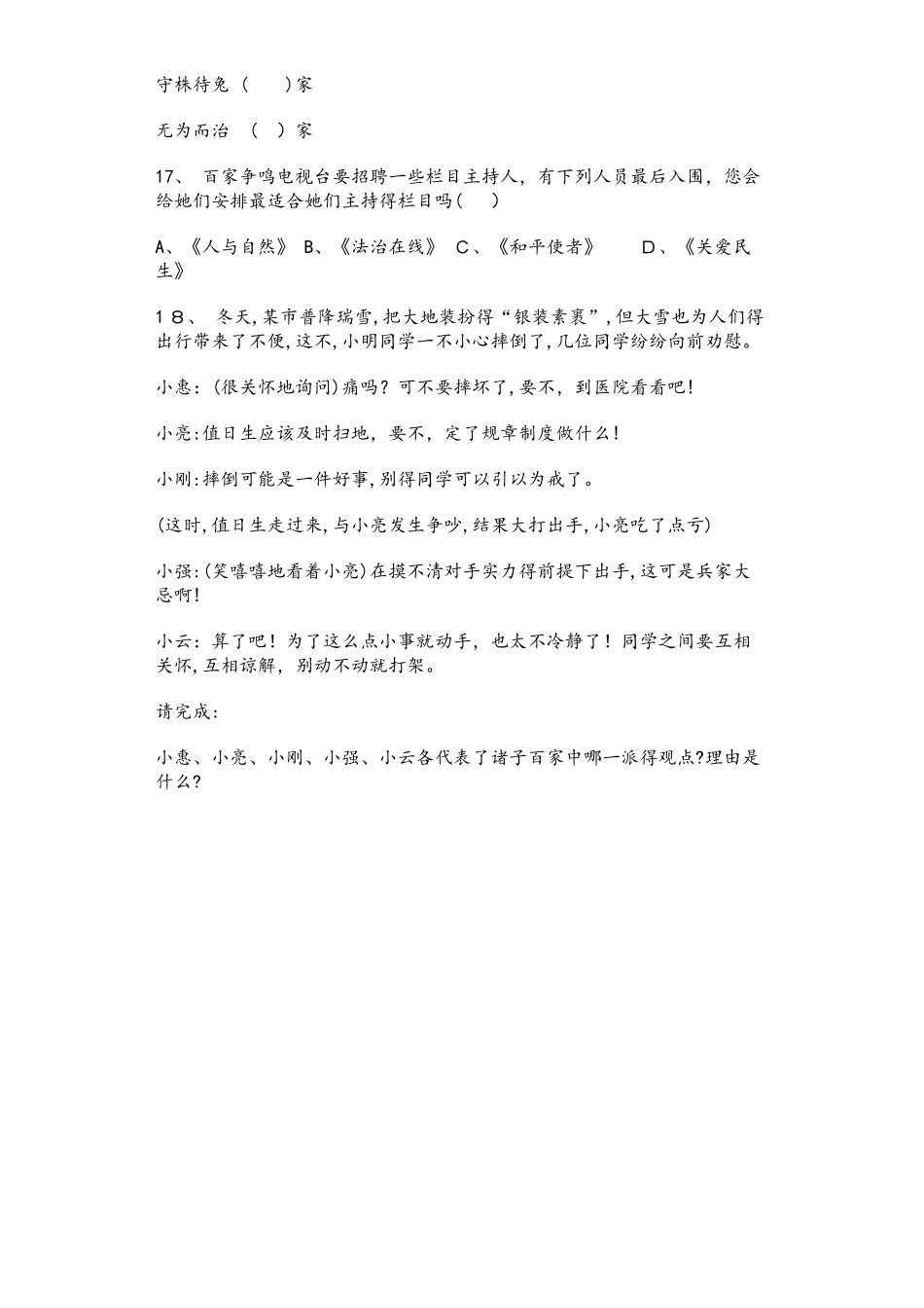 广西钦州市第一中学秋季学期七年级历史第八次周测试卷_第3页