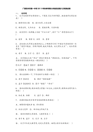 广西钦州市第一中学秋季学期七年级历史第八次周测试卷