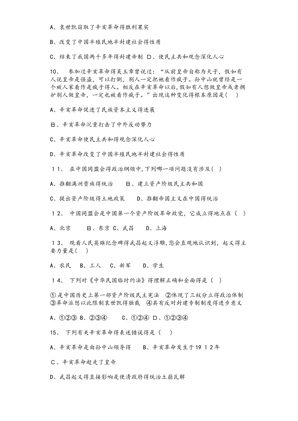 广西钦州市第一中学秋季学期八年级历史第9次周测试卷_第2页