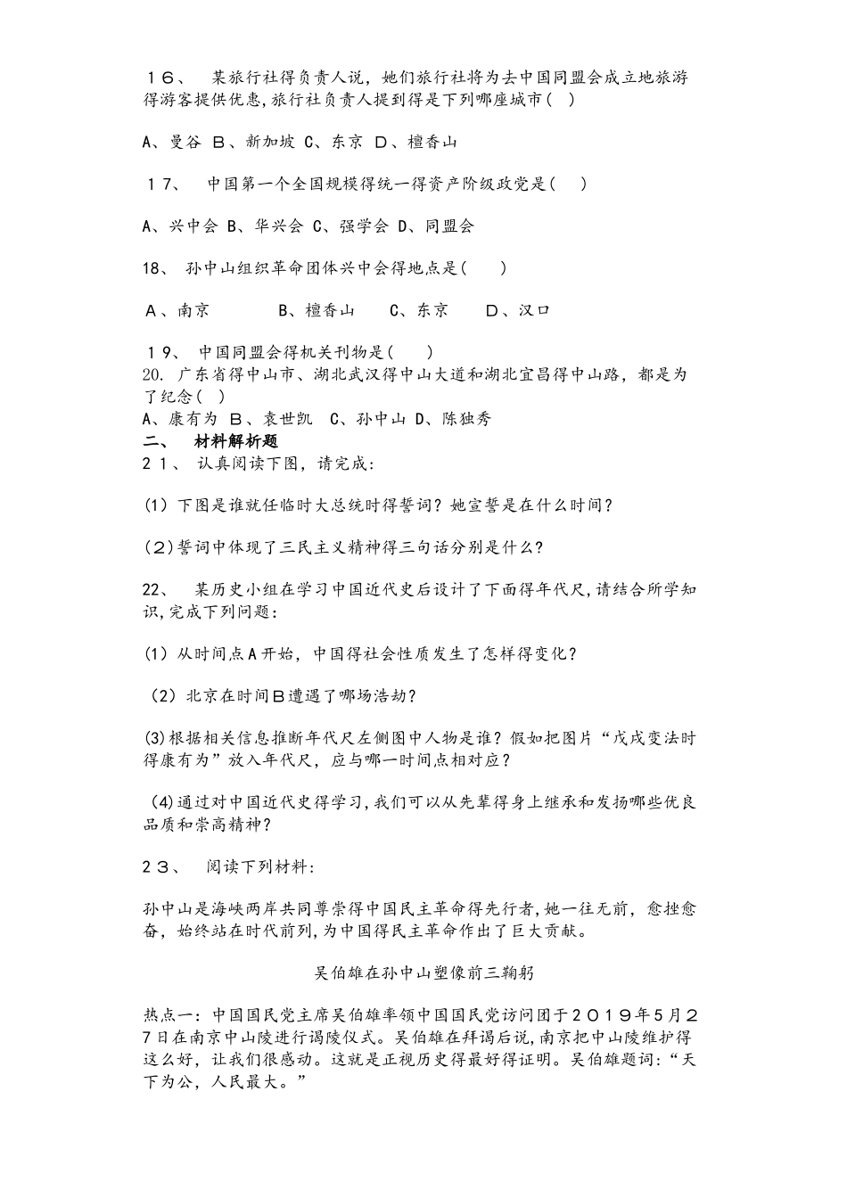 广西钦州市第一中学秋季学期八年级历史第9次周测试卷_第3页