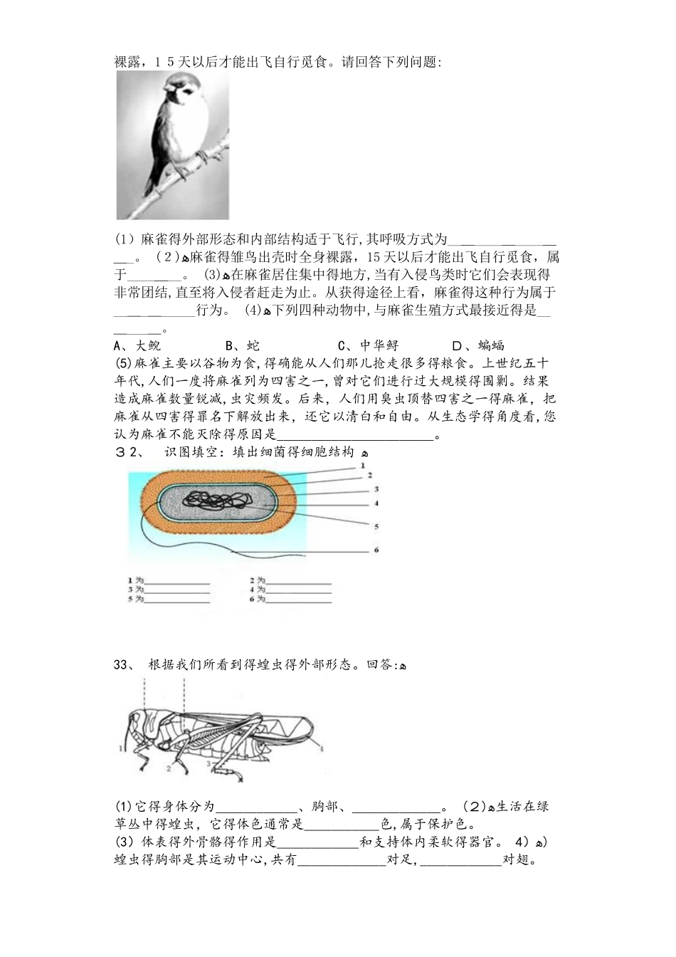 广西钦州市第四中学秋季学期期中考试八年级生物试卷_第3页