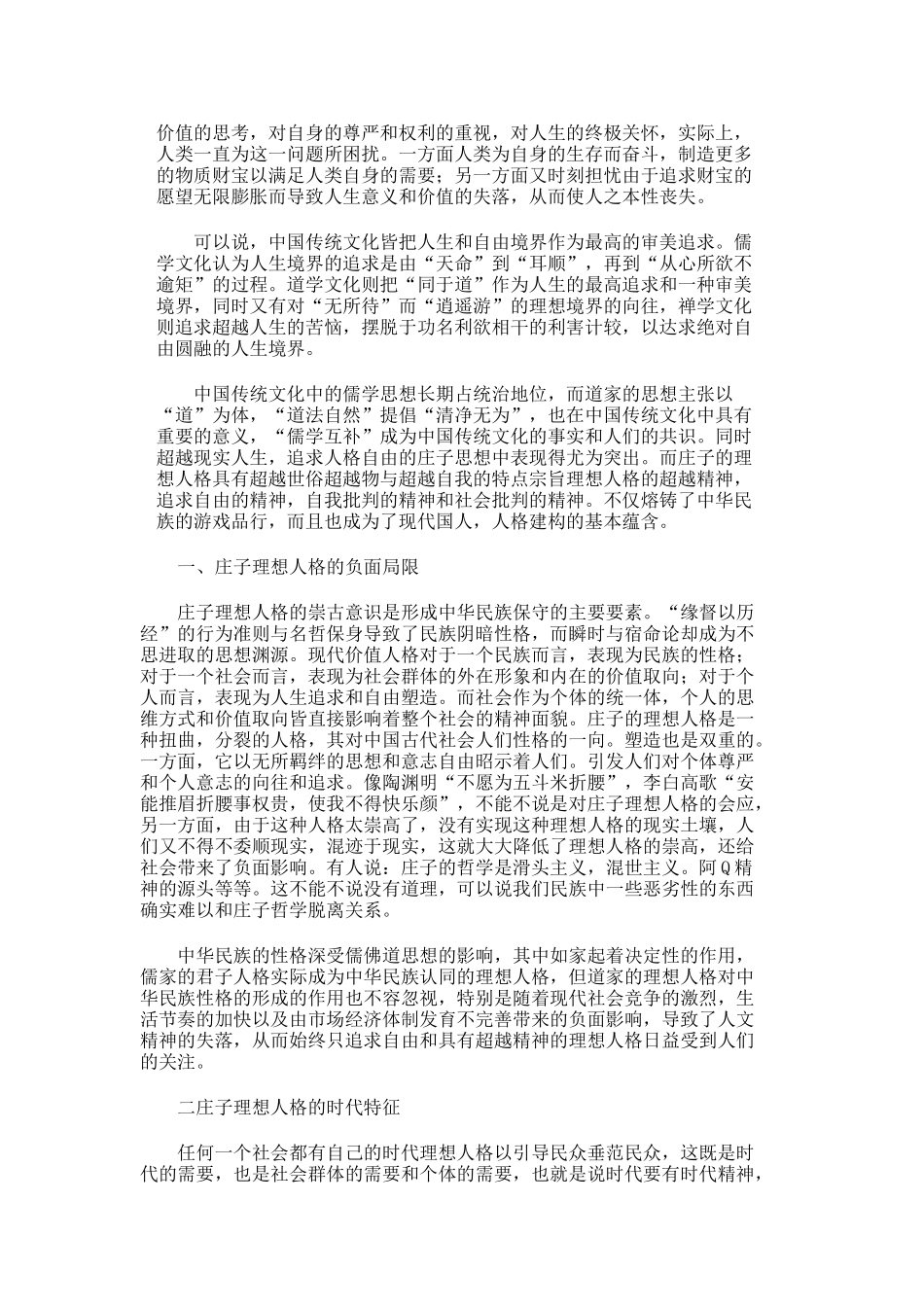 庄子名言合集及背景资料_第3页