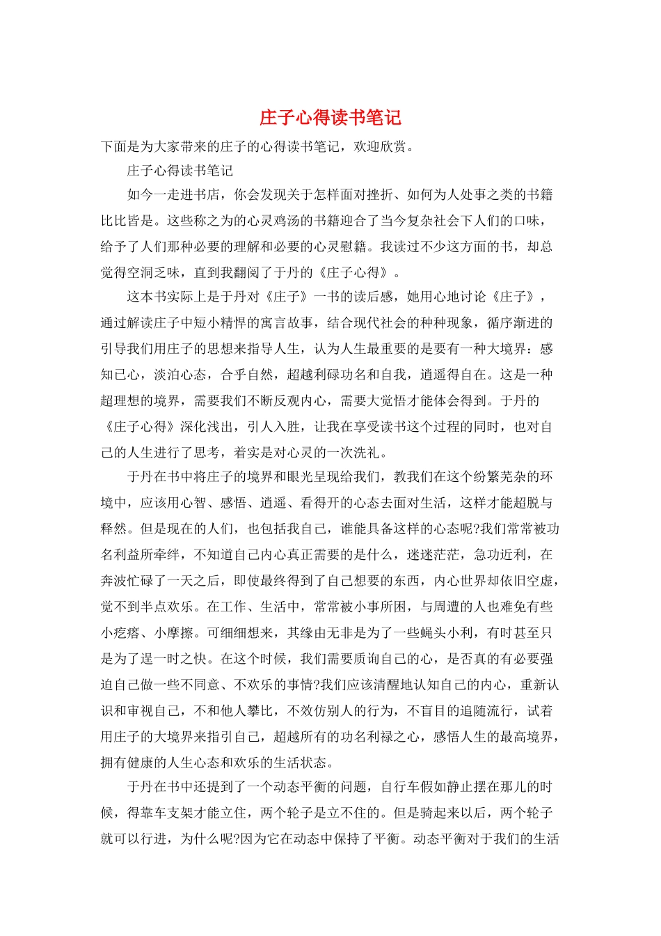 庄子心得读书笔记_第1页