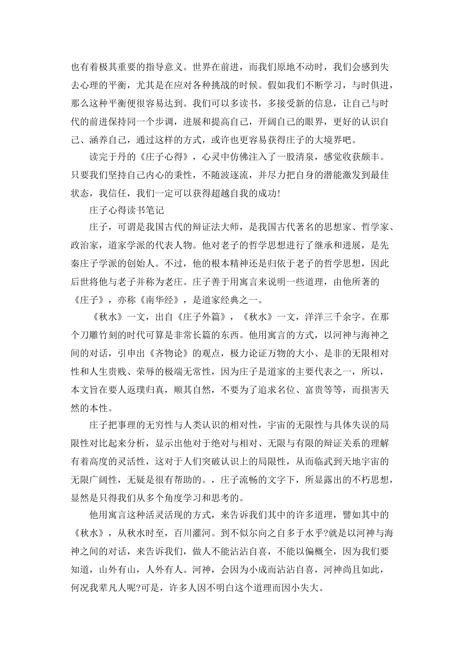 庄子心得读书笔记_第2页