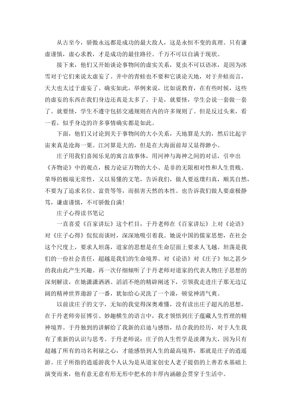 庄子心得读书笔记_第3页