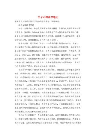 庄子心得读书笔记