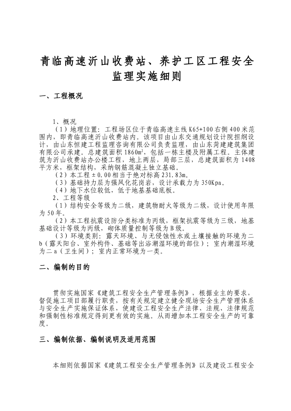 广饶商务酒店工程安全监理实施细则_第2页